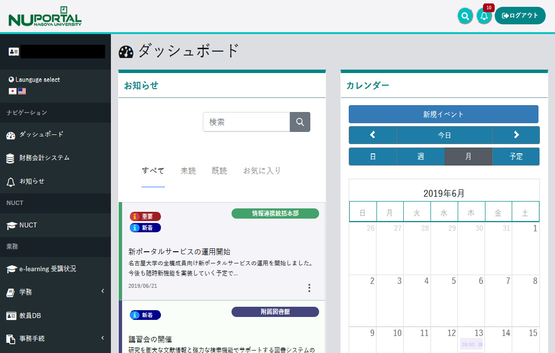 名古屋大学の学内ポータル